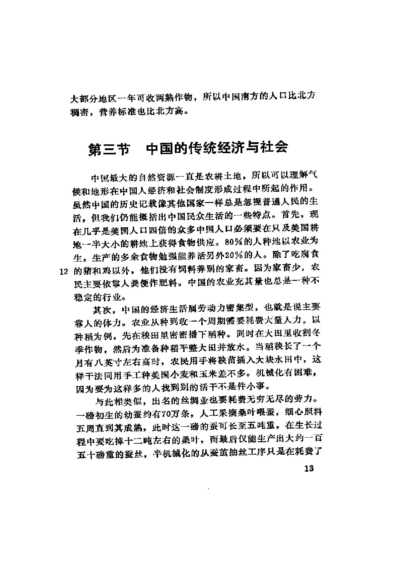 （美）费正清《中国：传统与变革》（扫描版）.PDF_第19页