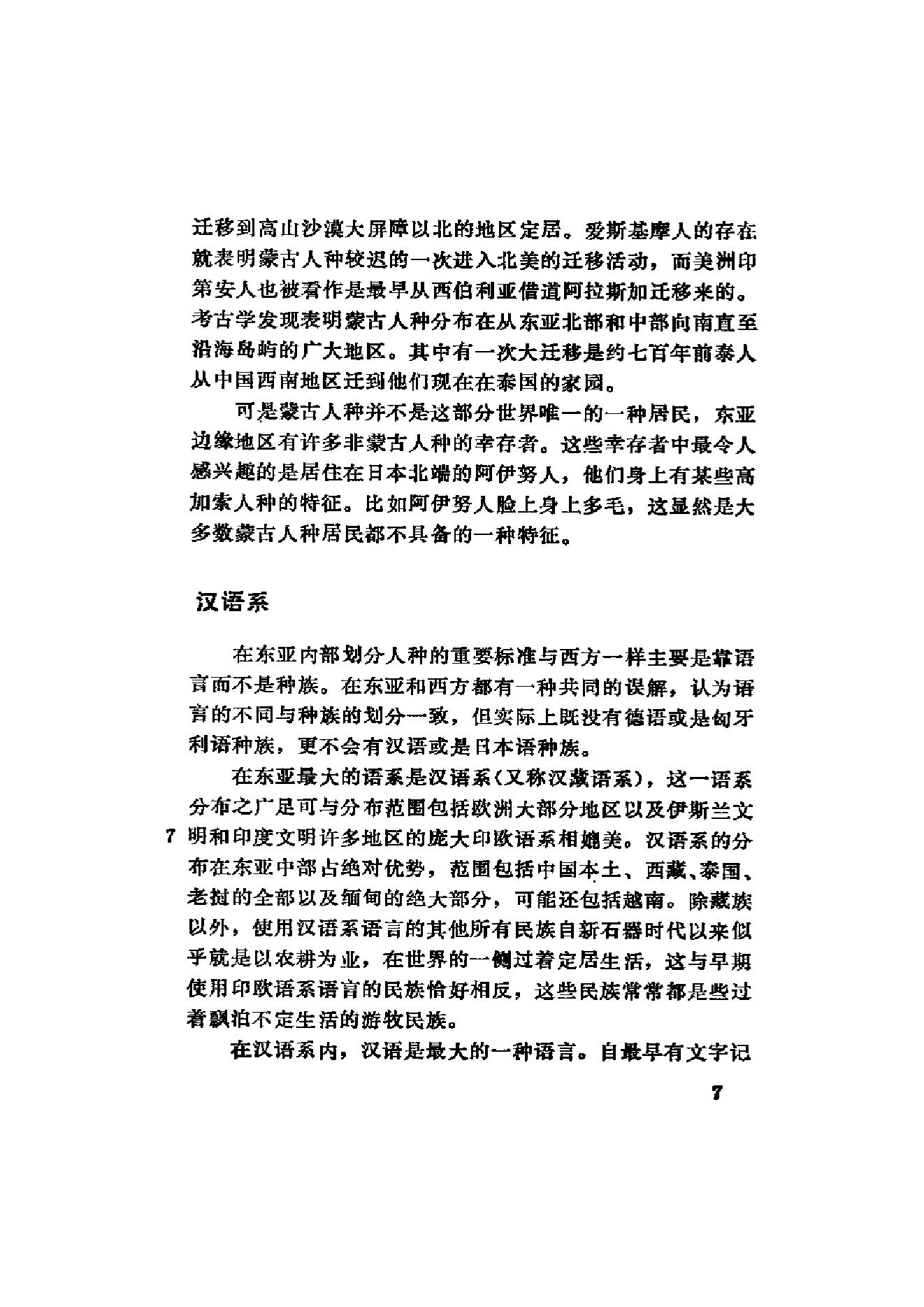 （美）费正清《中国：传统与变革》（扫描版）.PDF_第13页