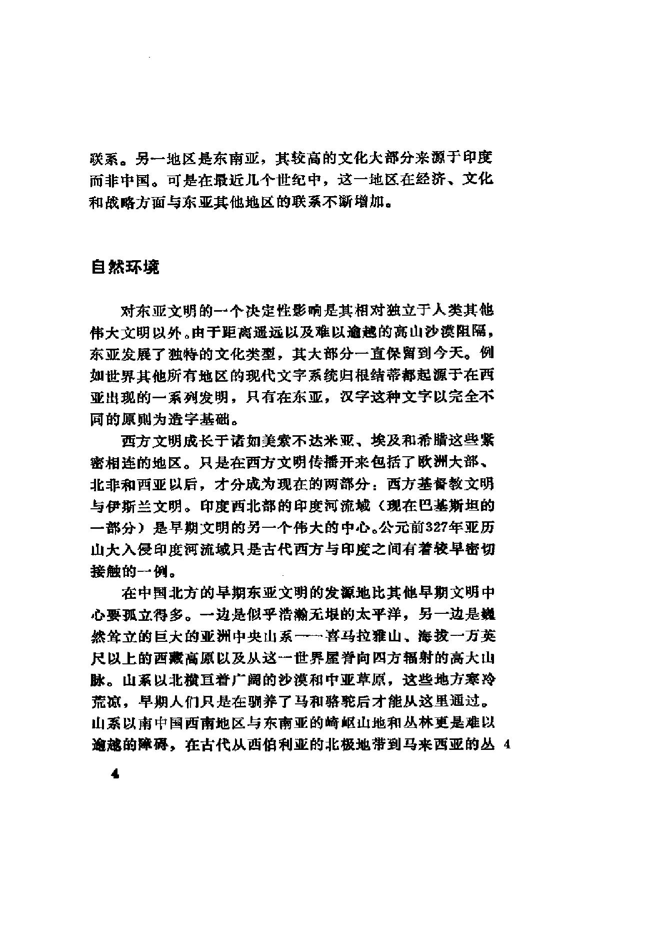 （美）费正清《中国：传统与变革》（扫描版）.PDF_第10页