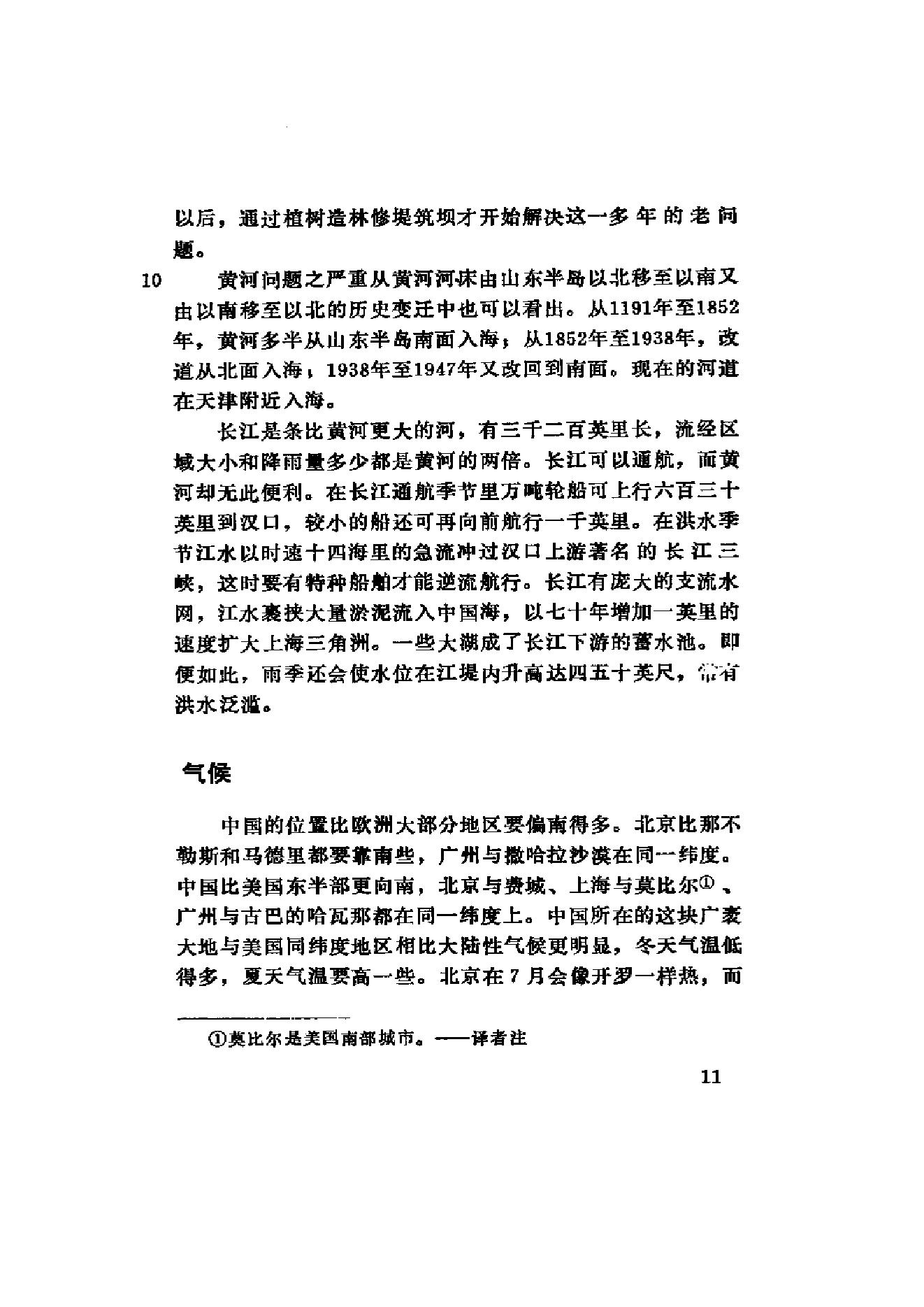 （美）费正清《中国：传统与变革》（扫描版）.PDF_第17页