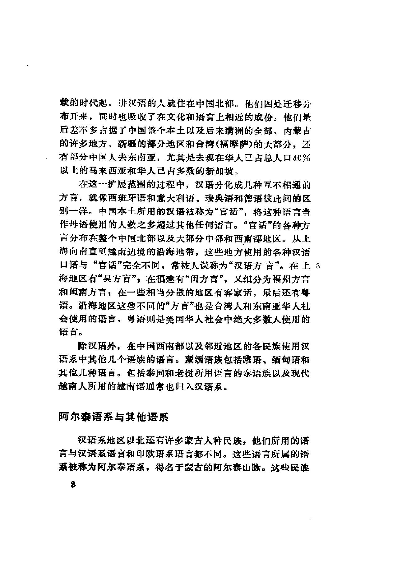 （美）费正清《中国：传统与变革》（扫描版）.PDF_第14页