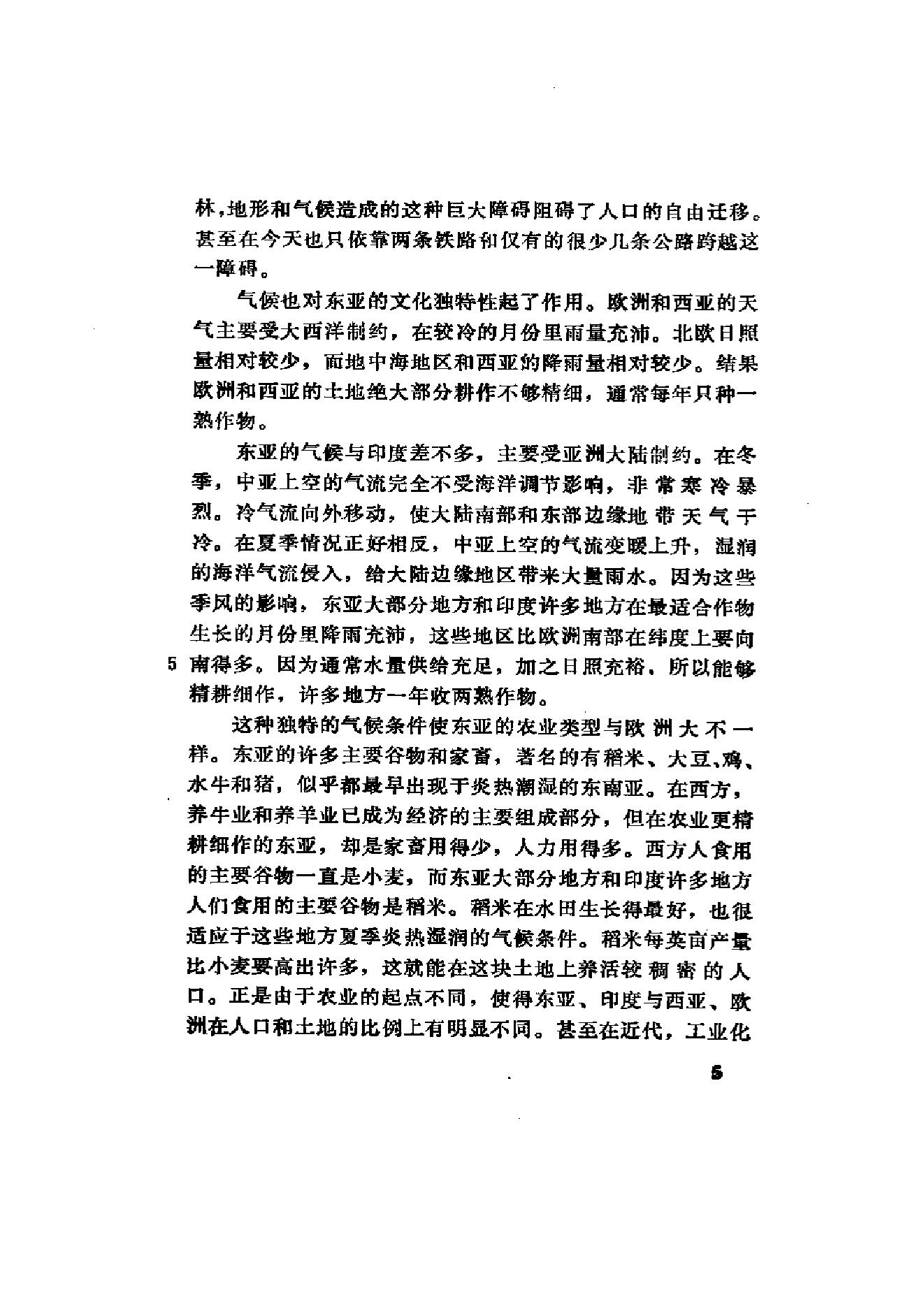 （美）费正清《中国：传统与变革》（扫描版）.PDF_第11页