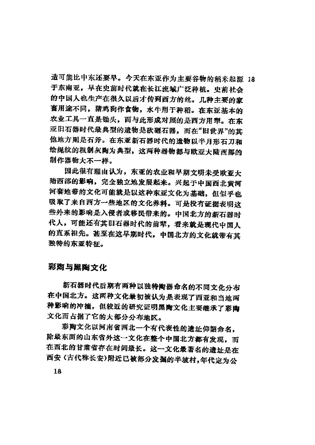 （美）费正清《中国：传统与变革》（扫描版）.PDF_第24页