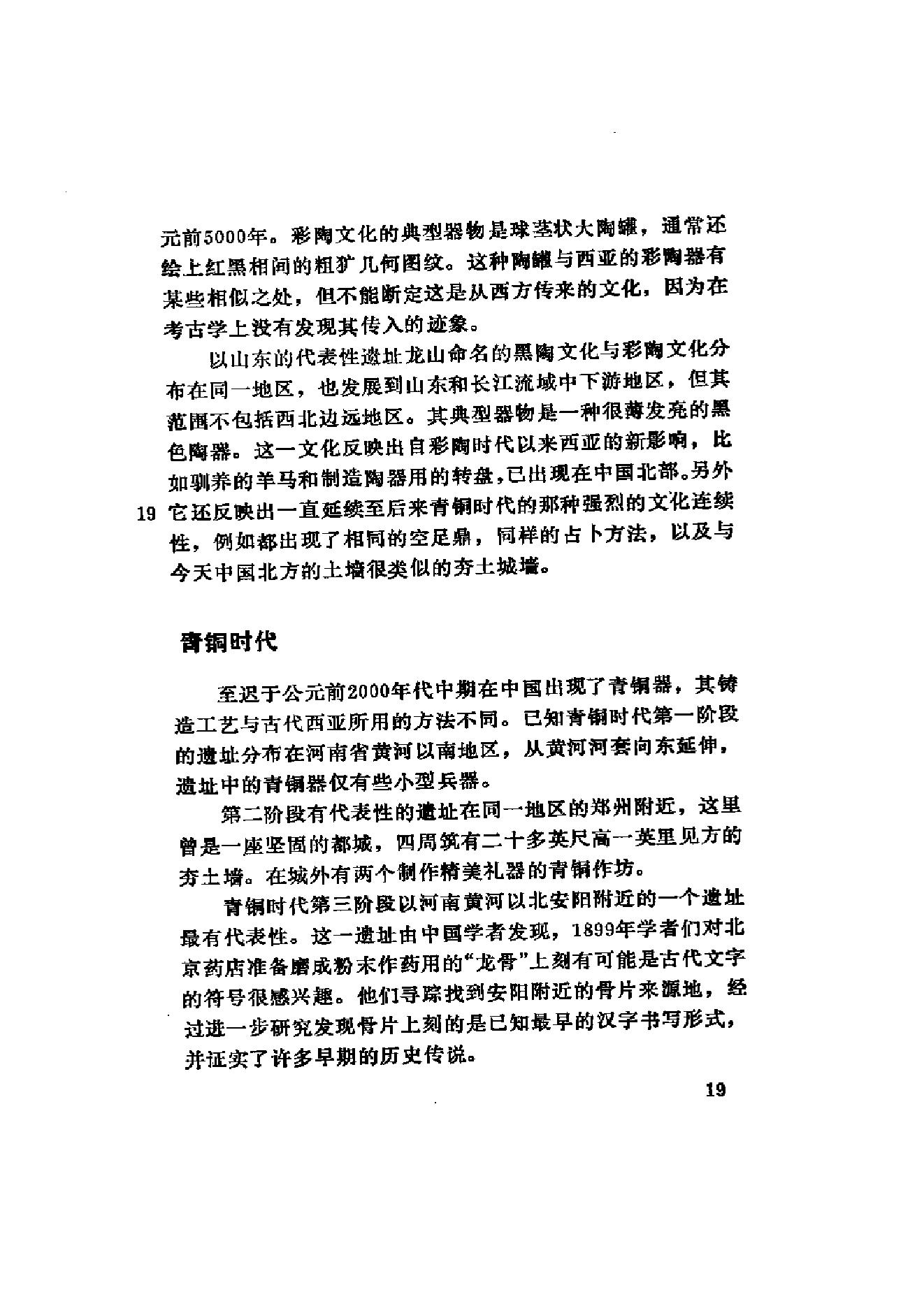 （美）费正清《中国：传统与变革》（扫描版）.PDF_第25页