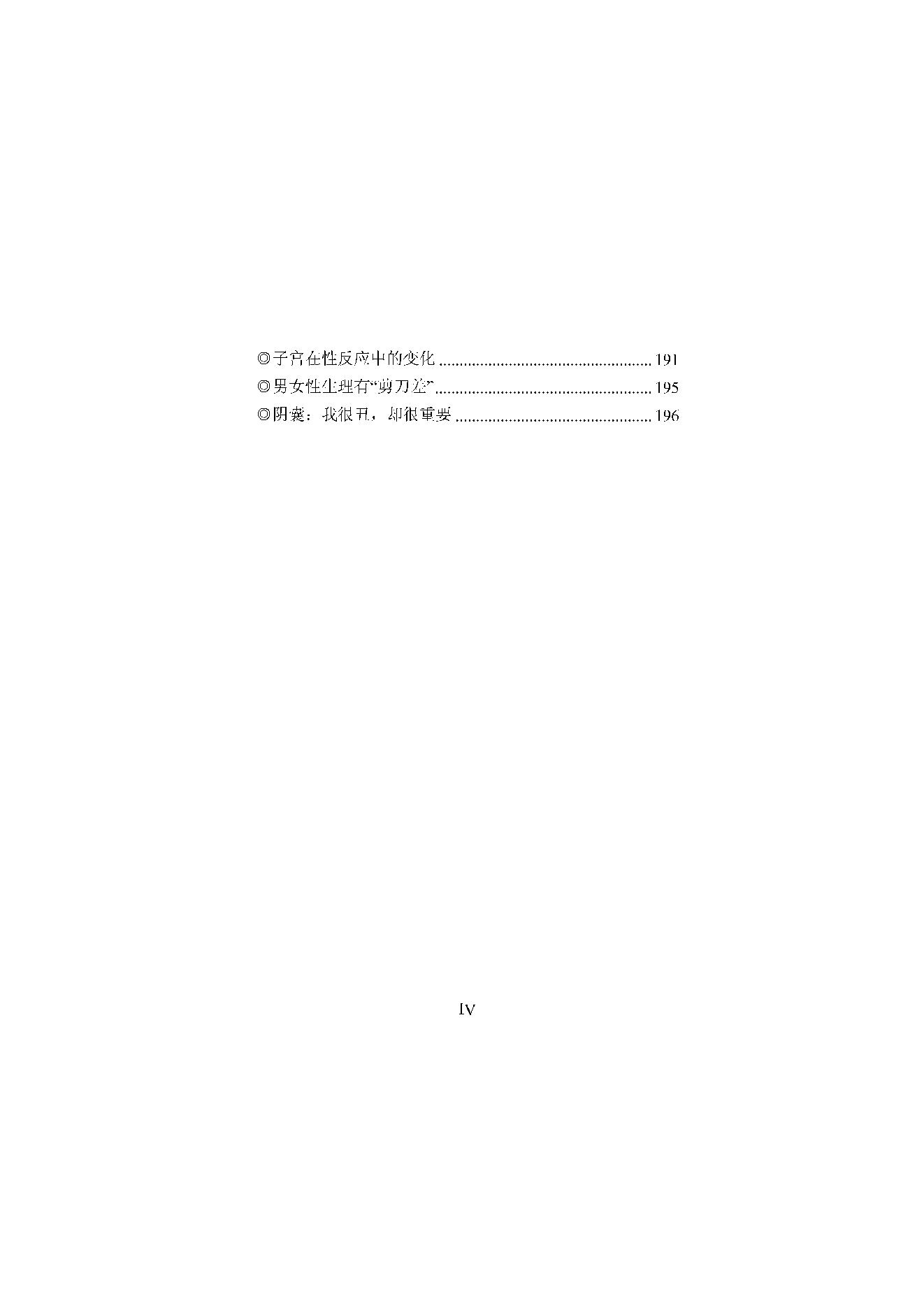 《新婚夫妇必读》.pdf_第5页