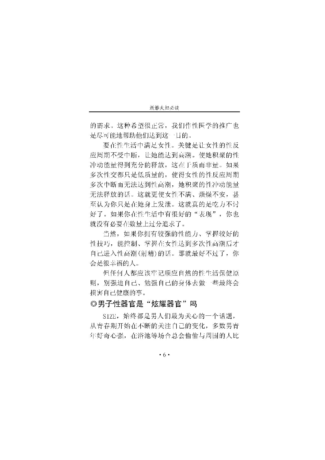 《新婚夫妇必读》.pdf_第11页