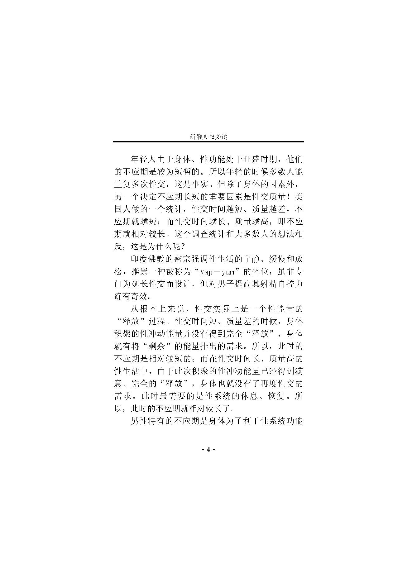 《新婚夫妇必读》.pdf_第9页