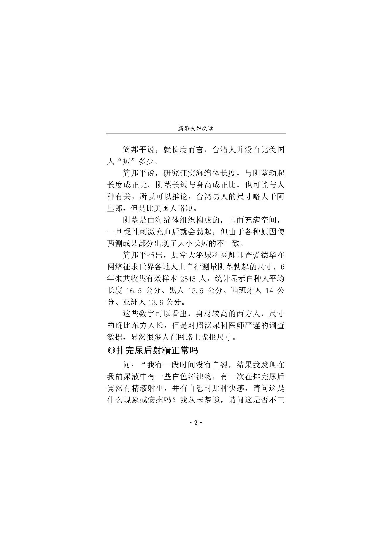 《新婚夫妇必读》.pdf_第7页