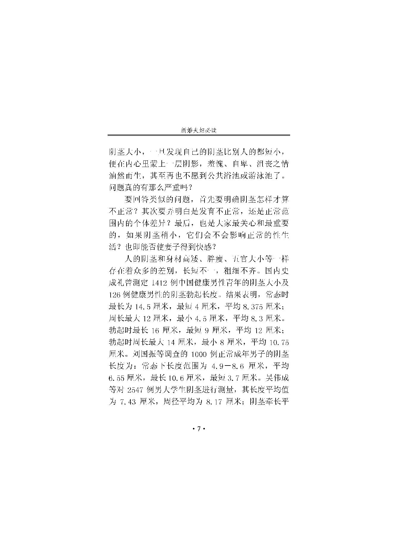 《新婚夫妇必读》.pdf_第12页