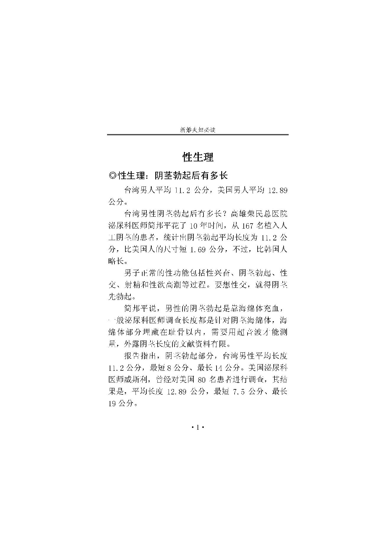 《新婚夫妇必读》.pdf_第6页