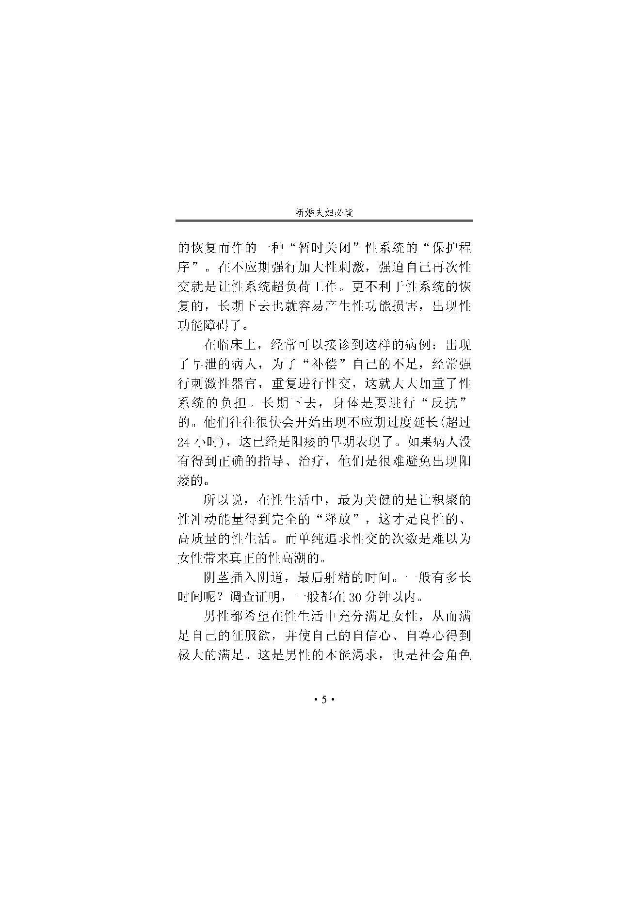 《新婚夫妇必读》.pdf_第10页