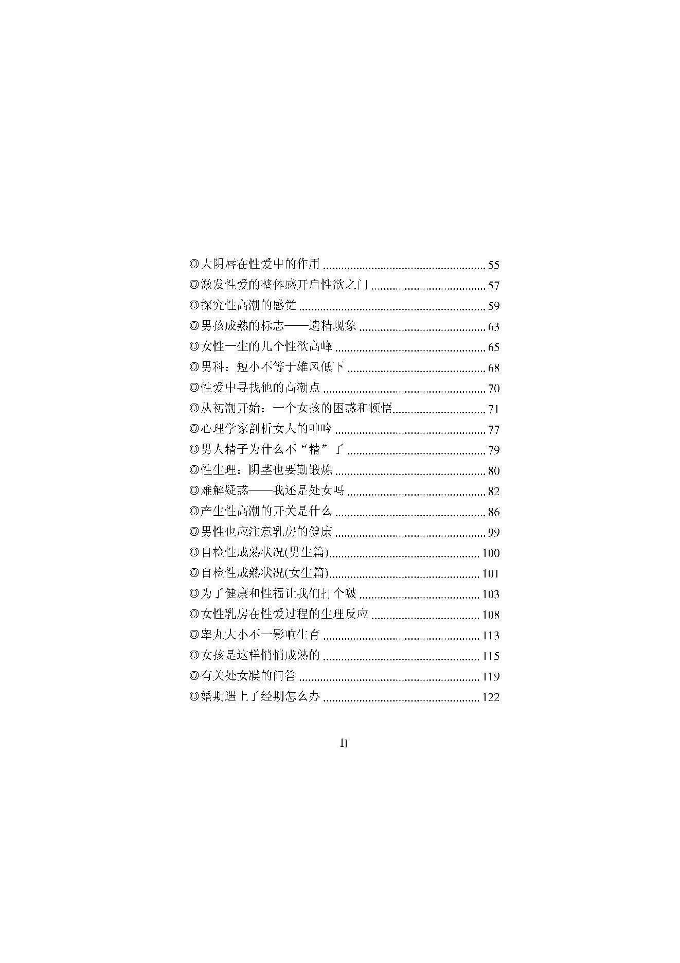 《新婚夫妇必读》.pdf_第3页