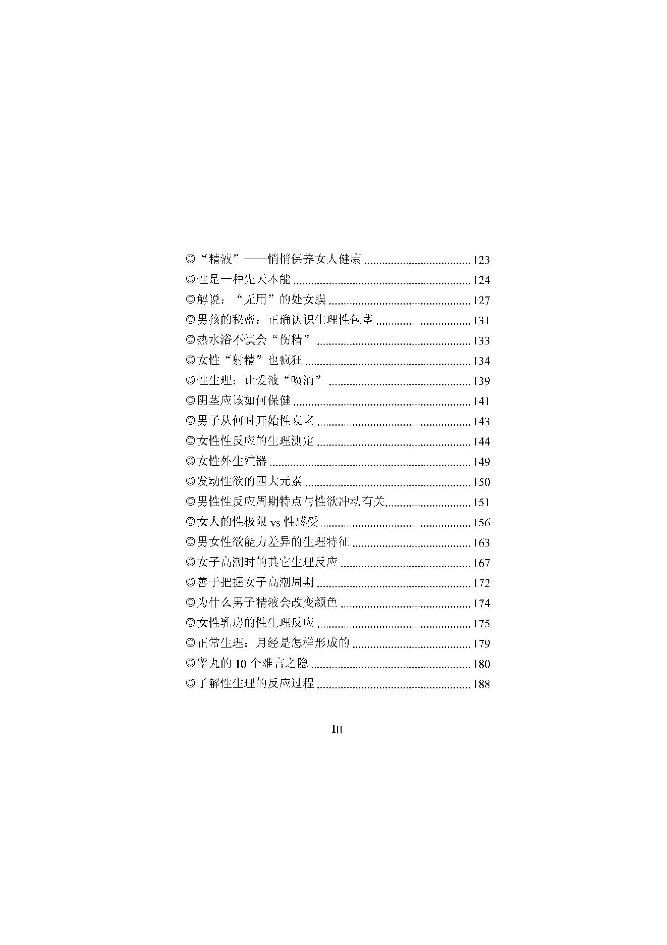 《新婚夫妇必读》.pdf_第4页