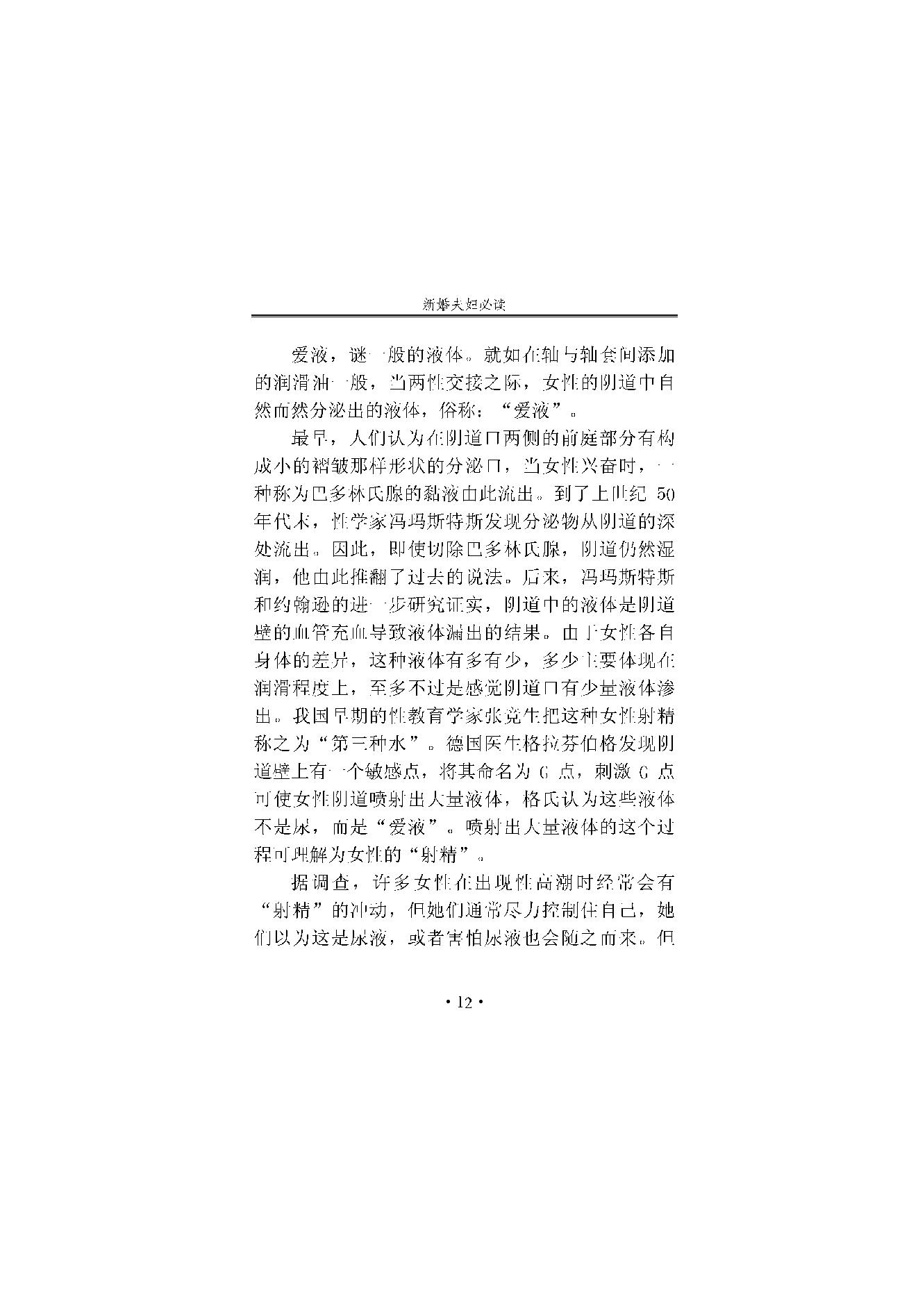 《新婚夫妇必读》.pdf_第17页