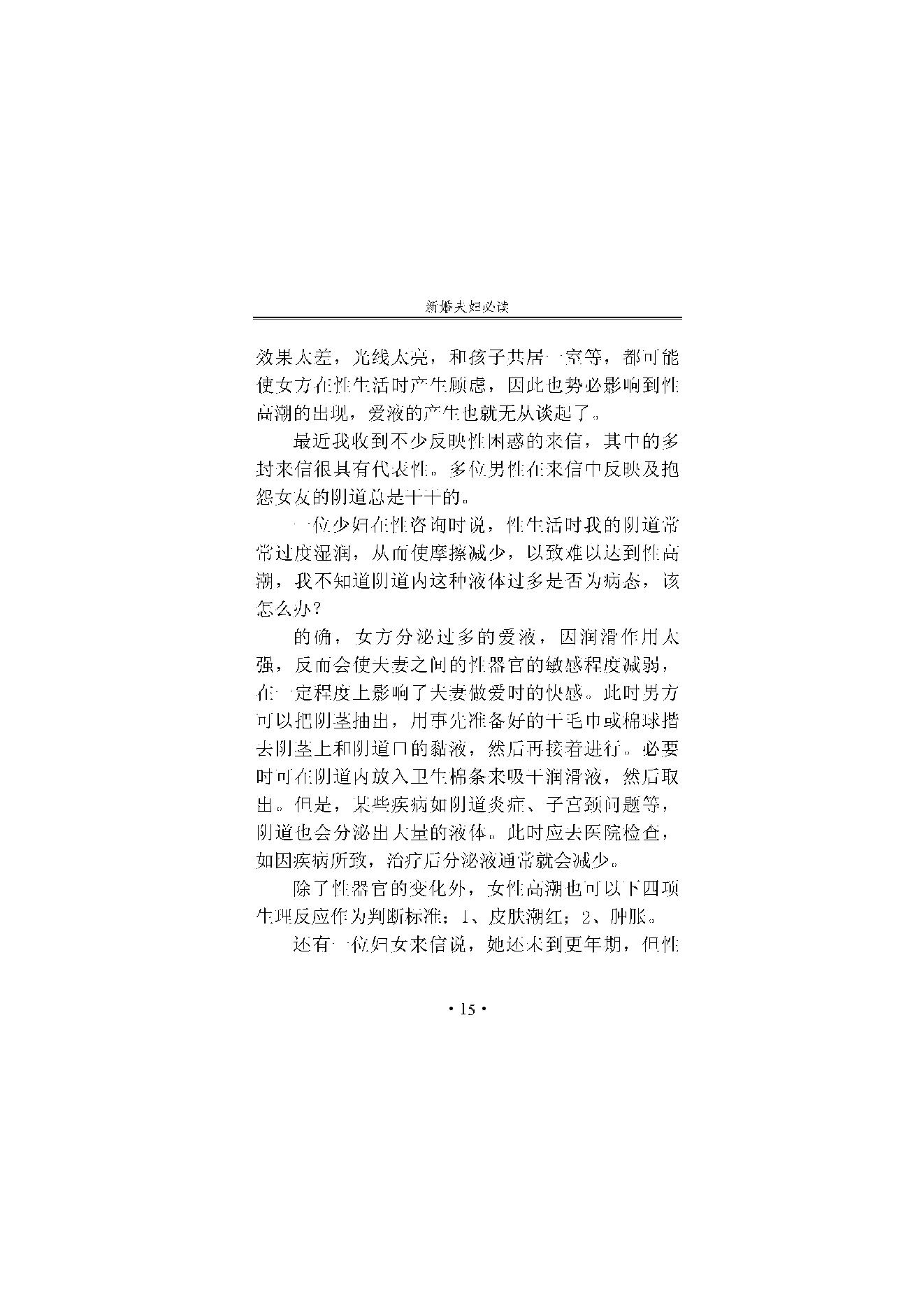 《新婚夫妇必读》.pdf_第20页