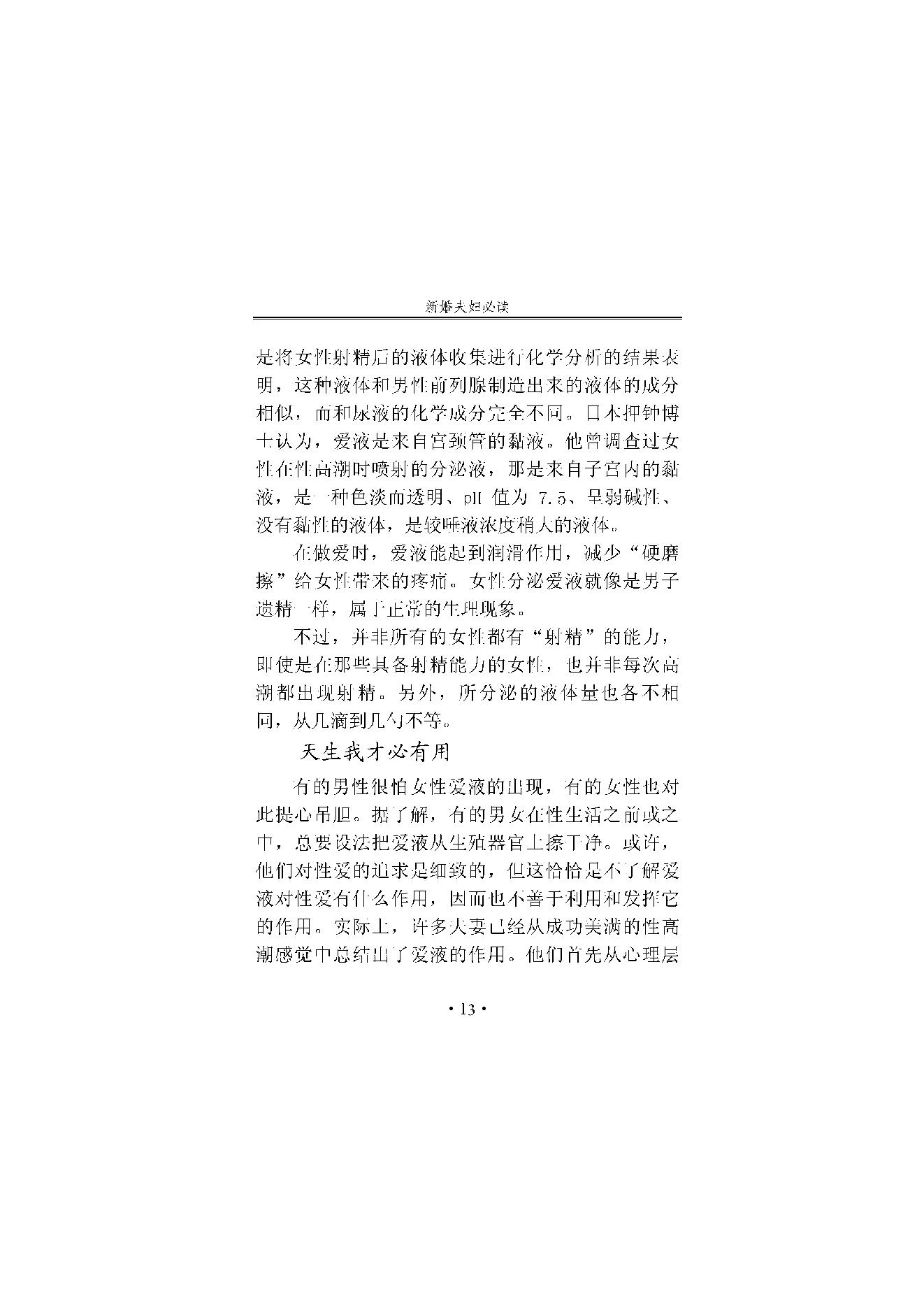 《新婚夫妇必读》.pdf_第18页