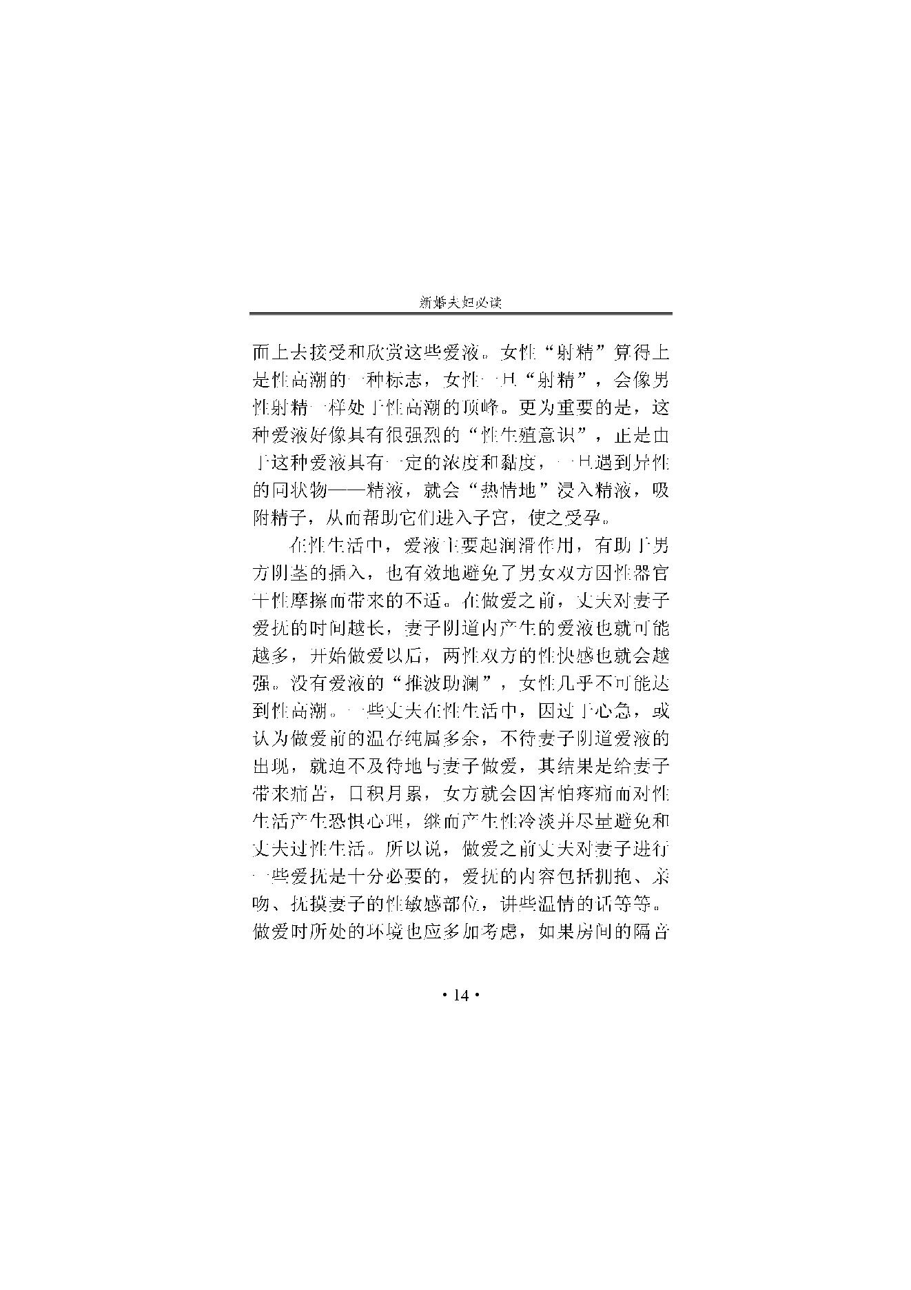 《新婚夫妇必读》.pdf_第19页