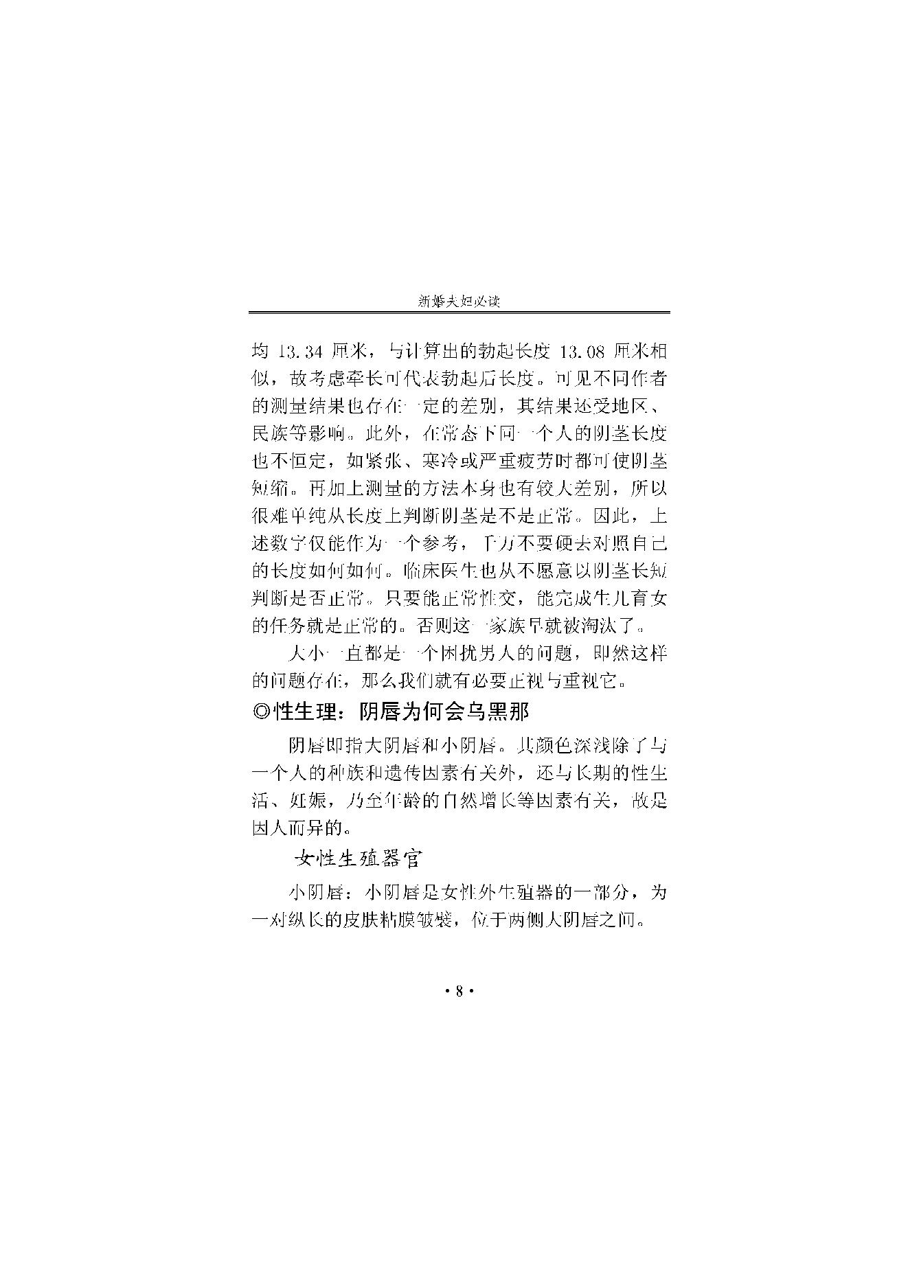 《新婚夫妇必读》.pdf_第13页