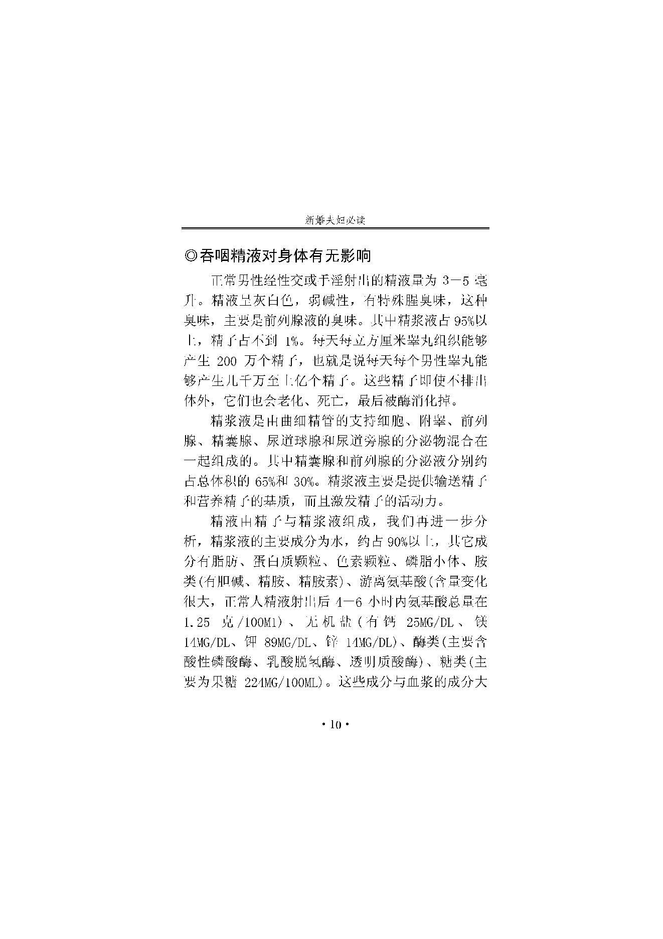 《新婚夫妇必读》.pdf_第15页