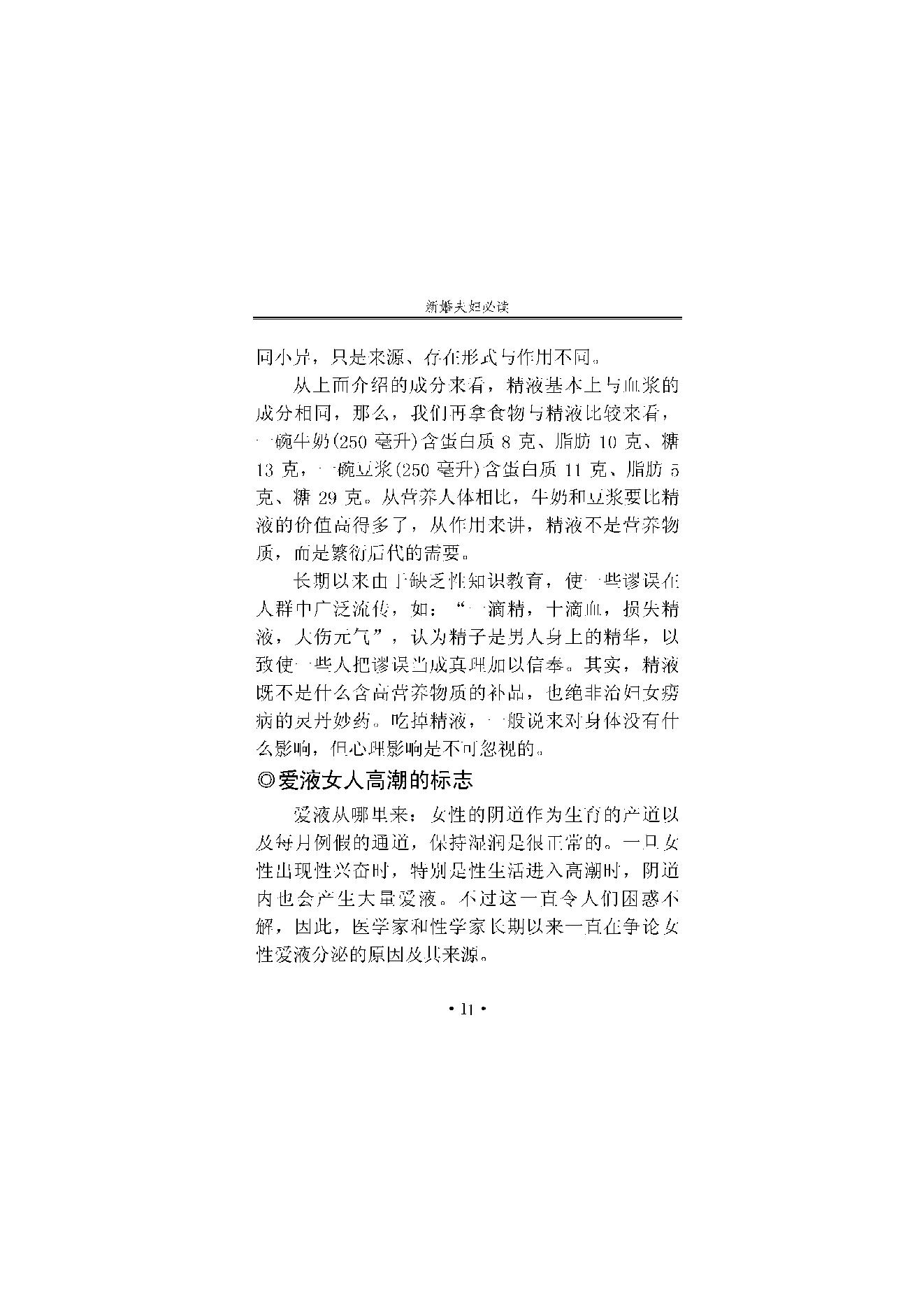 《新婚夫妇必读》.pdf_第16页