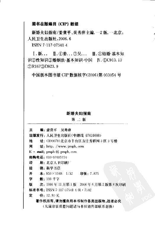 《新婚夫妇指南》.pdf_第4页