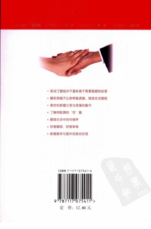 《新婚夫妇指南》.pdf_第2页