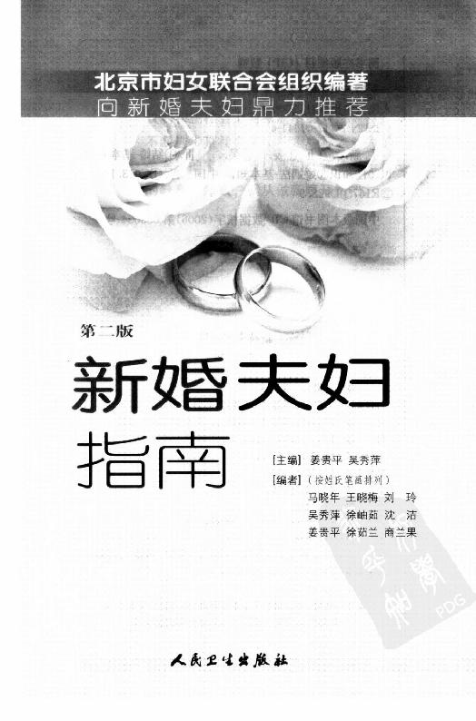 《新婚夫妇指南》.pdf_第3页