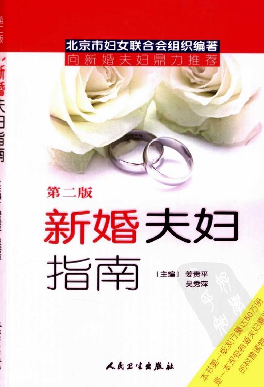 《新婚夫妇指南》.pdf_第1页