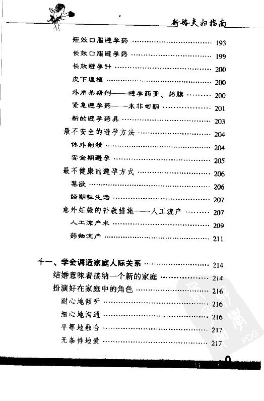 《新婚夫妇指南》.pdf_第17页