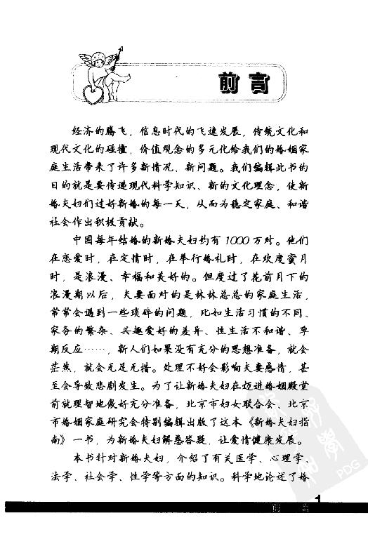 《新婚夫妇指南》.pdf_第7页