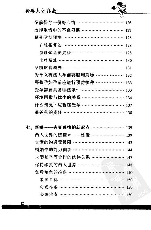 《新婚夫妇指南》.pdf_第14页