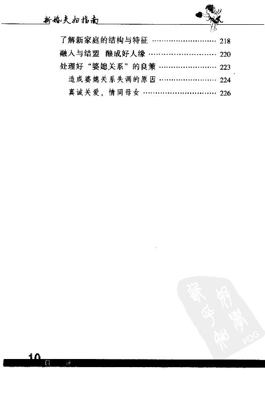 《新婚夫妇指南》.pdf_第18页