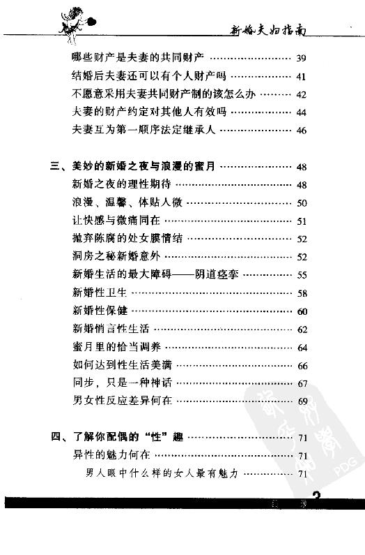 《新婚夫妇指南》.pdf_第11页