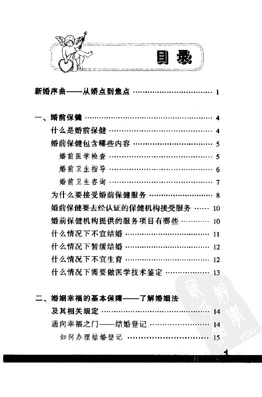 《新婚夫妇指南》.pdf_第9页