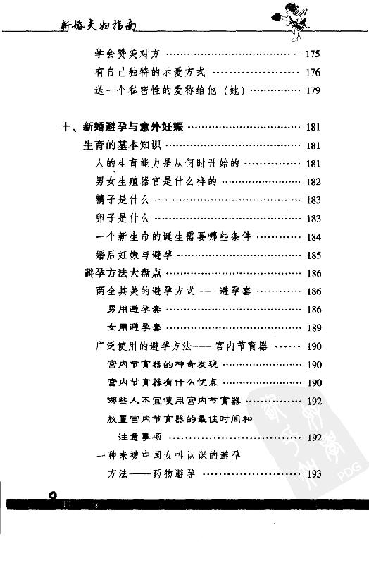 《新婚夫妇指南》.pdf_第16页