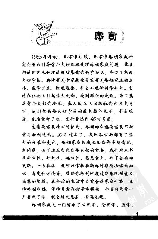 《新婚夫妇指南》.pdf_第5页