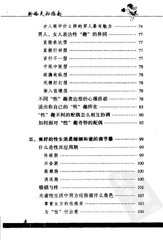 《新婚夫妇指南》.pdf_第12页