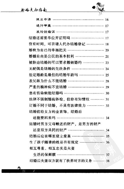 《新婚夫妇指南》.pdf_第10页