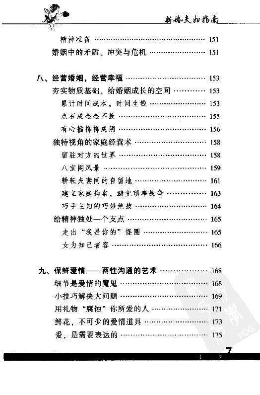 《新婚夫妇指南》.pdf_第15页