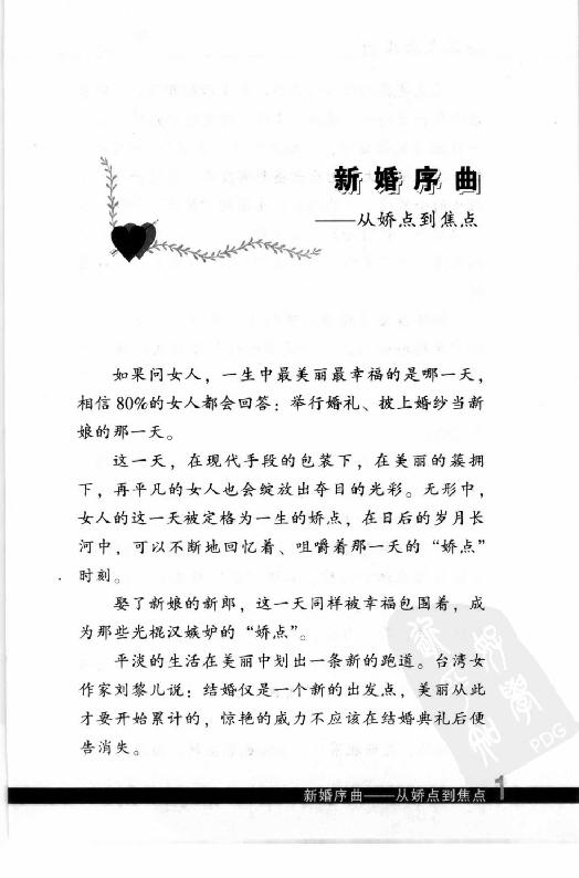 《新婚夫妇指南》.pdf_第19页