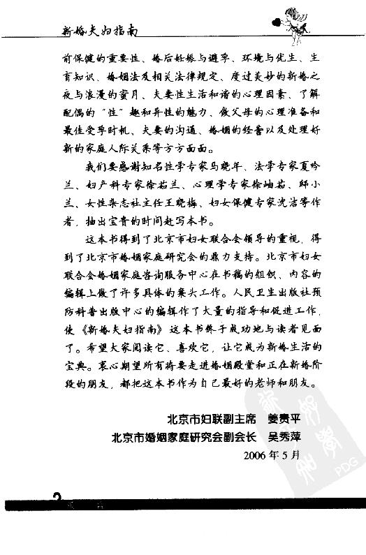 《新婚夫妇指南》.pdf_第8页