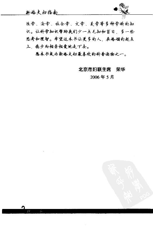 《新婚夫妇指南》.pdf_第6页