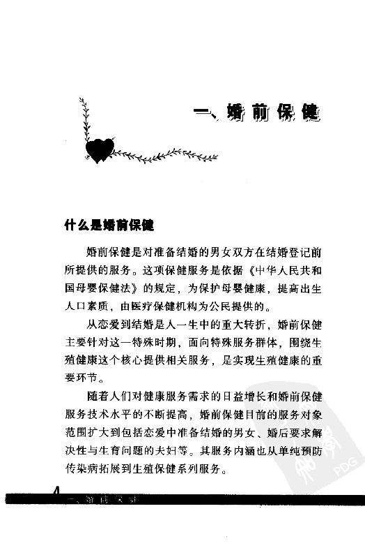 《新婚夫妇指南》.pdf_第22页