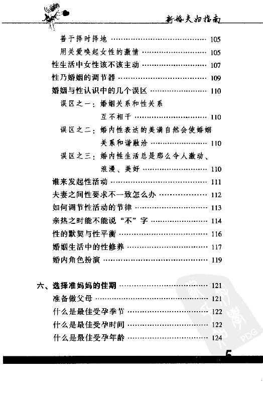 《新婚夫妇指南》.pdf_第13页