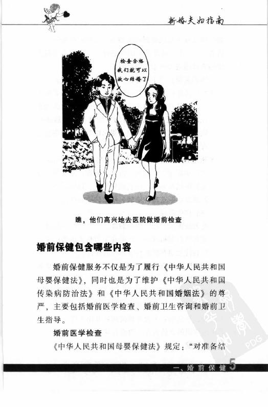 《新婚夫妇指南》.pdf_第23页