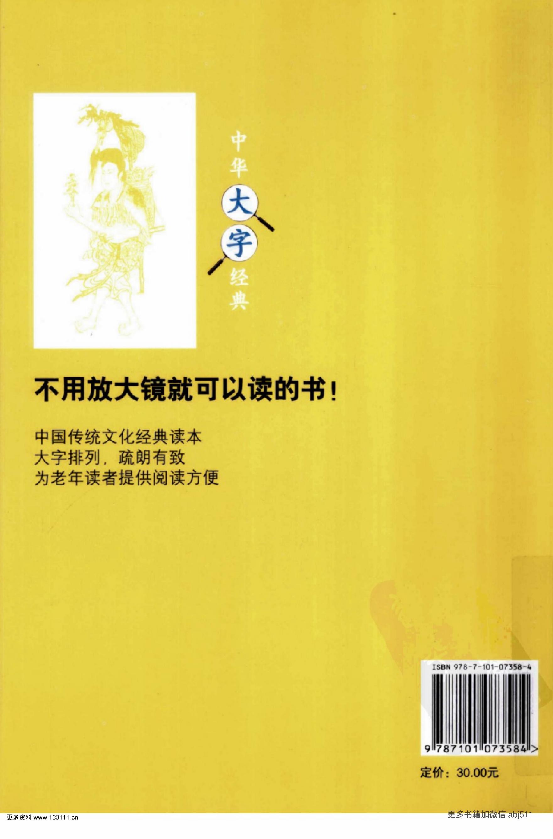 《黄帝内经》中华大字经典.中华书局..pdf_第2页