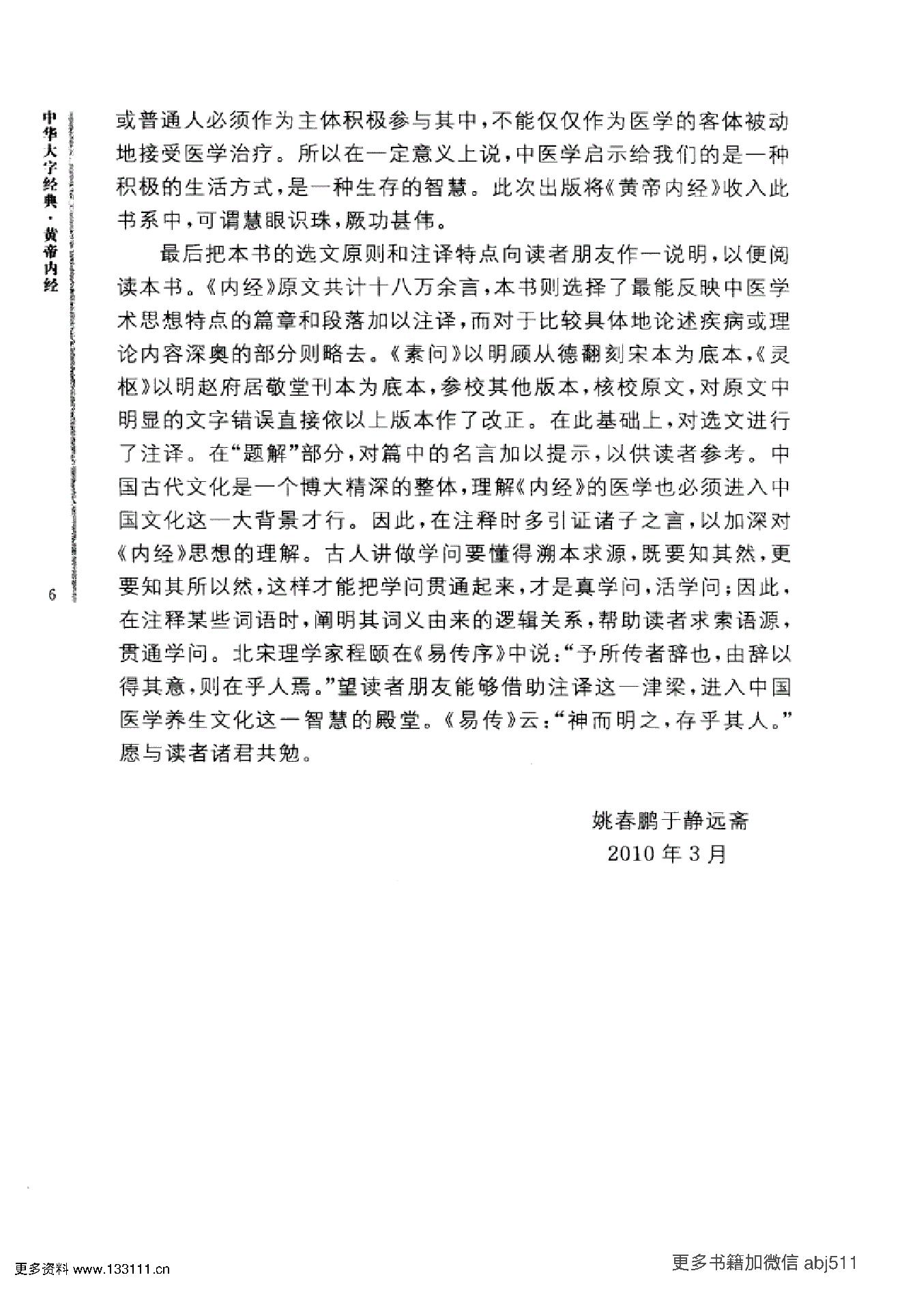 《黄帝内经》中华大字经典.中华书局..pdf_第11页