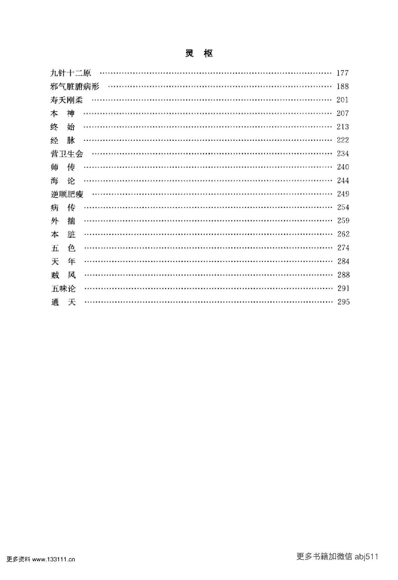 《黄帝内经》中华大字经典.中华书局..pdf_第13页