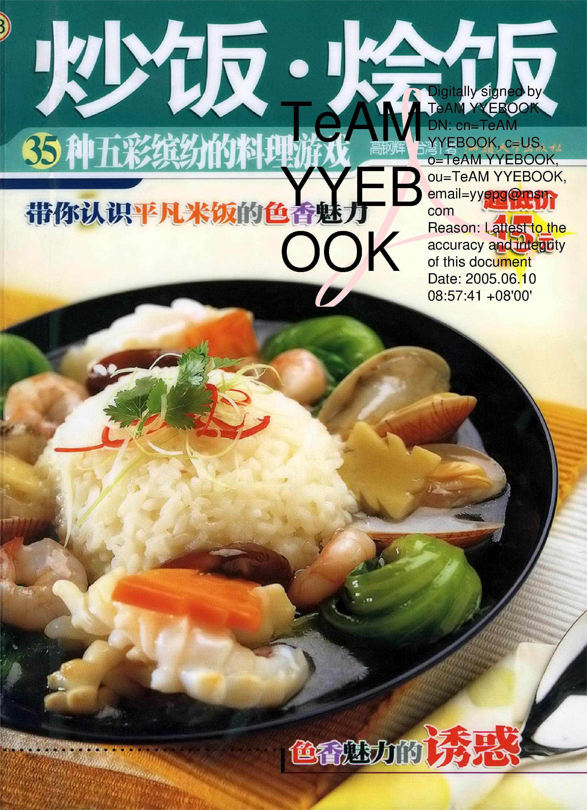 世界炒饭烩饭大全(菜谱)(食谱)35种五彩缤纷的料理游戏.pdf_第1页