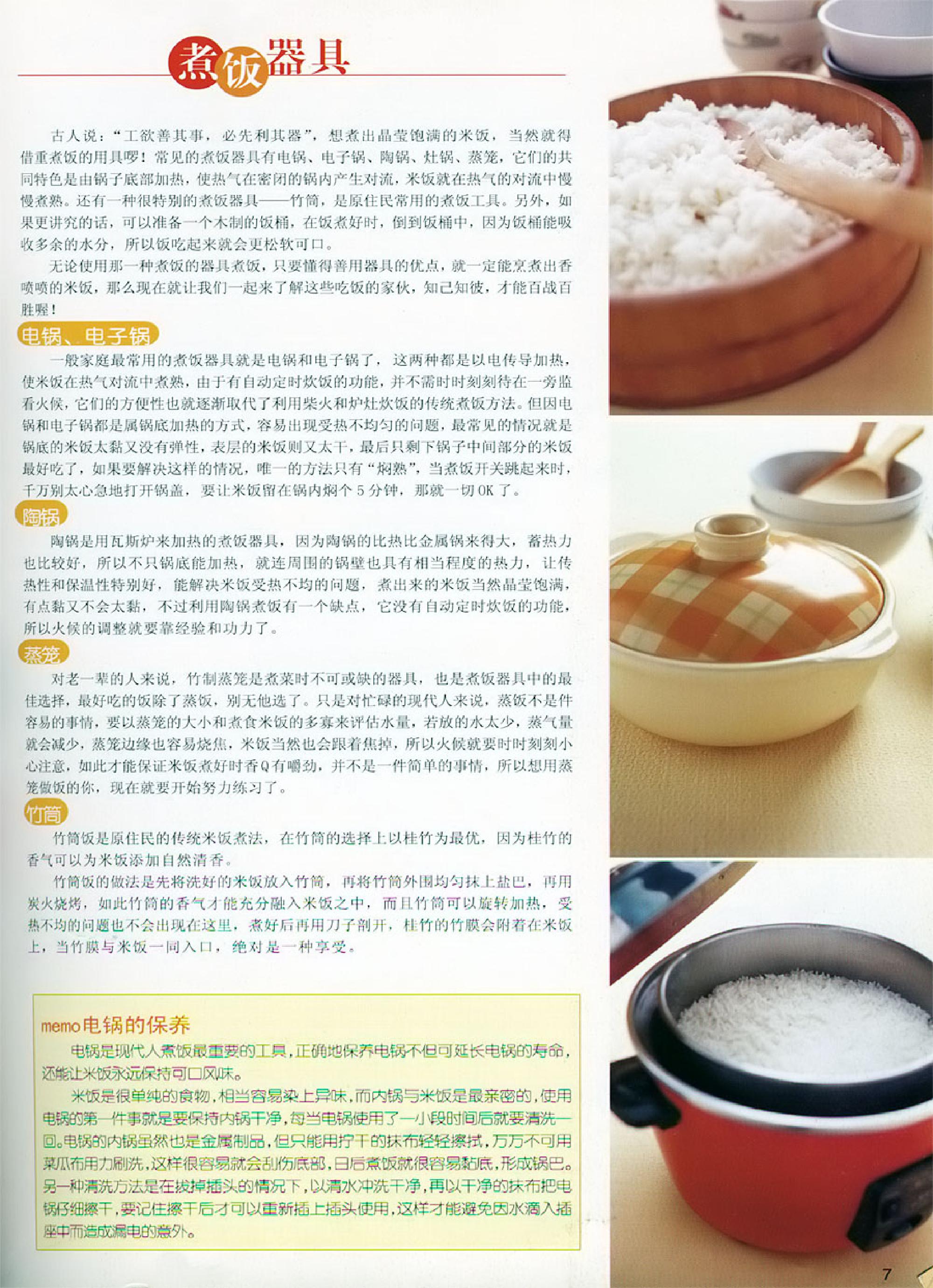 世界炒饭烩饭大全(菜谱)(食谱)35种五彩缤纷的料理游戏.pdf_第8页